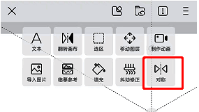 画世界 app 画布上方工具栏中的工具箱
