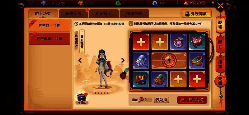 寻芳秘藏活动奖励展示图片