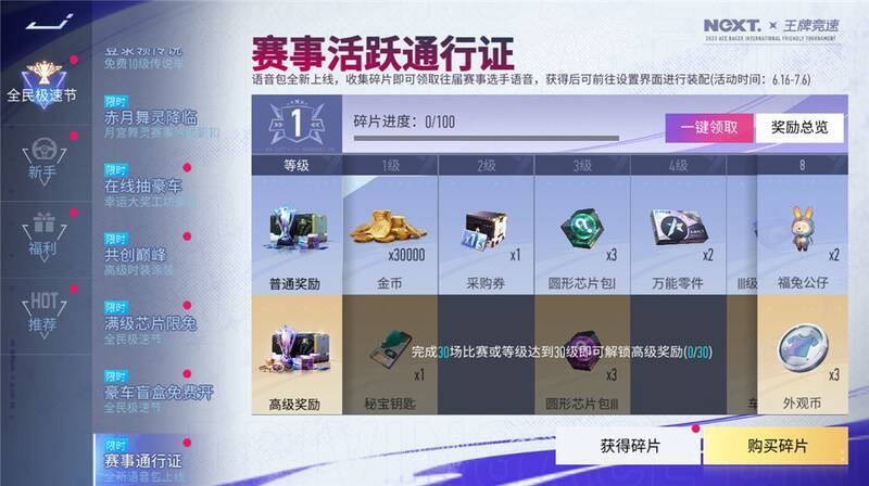 全民车神杯活动宣传图