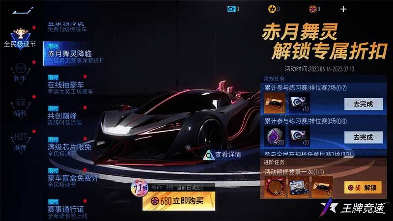 月宫舞灵赛事涂装宣传图