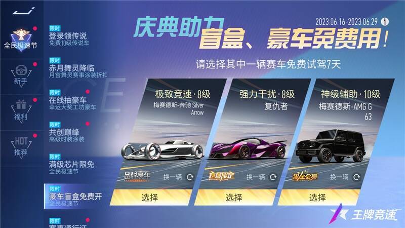 豪车盲盒免费开活动宣传图