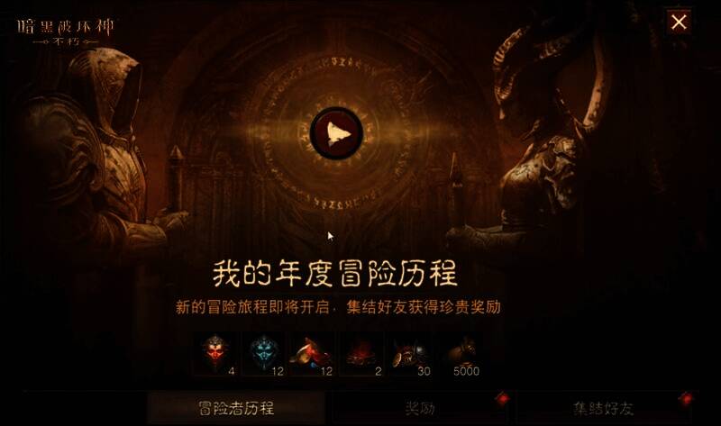 玩家邀请好友界面