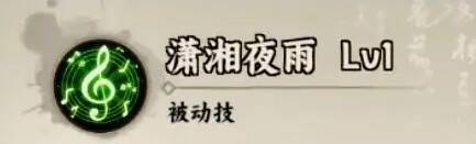 韩湘子 1 级被动技能增加物伤展示图