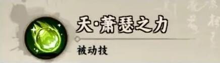 韩湘子 6 星被动技能强化烟雨剑法展示图