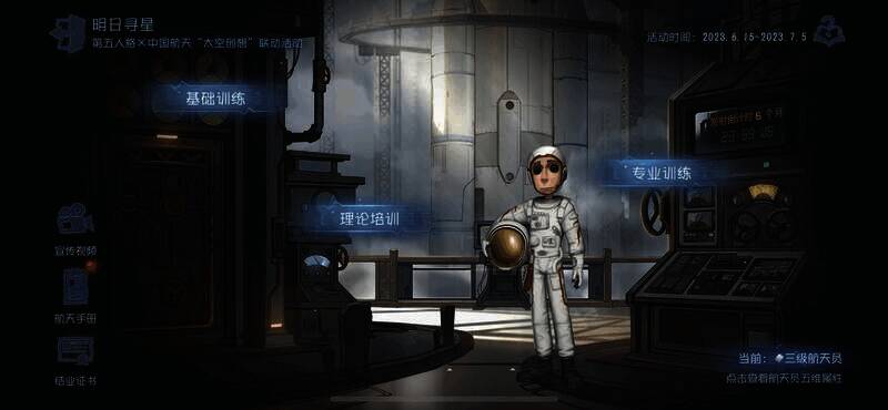 明日寻星活动界面图