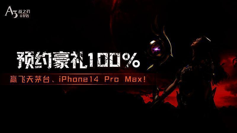 《战之刃：幸存者》福利活动宣传图2