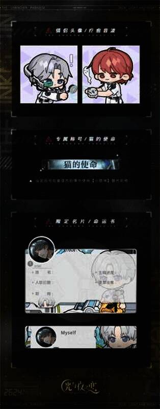 光与夜之恋二周年活动相关画面6