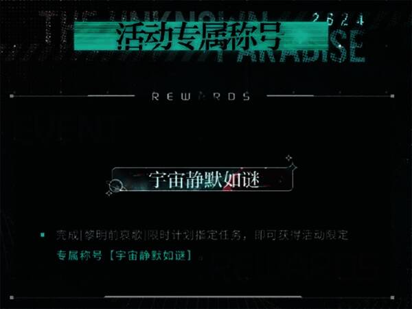 光与夜之恋二周年活动相关画面11