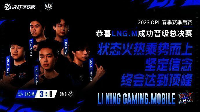 LNG.M比赛精彩画面