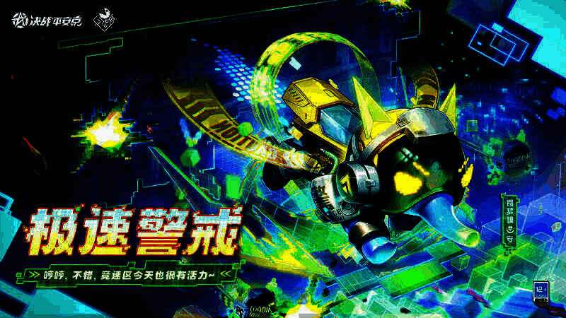 食梦貘极速警戒皮肤展示图