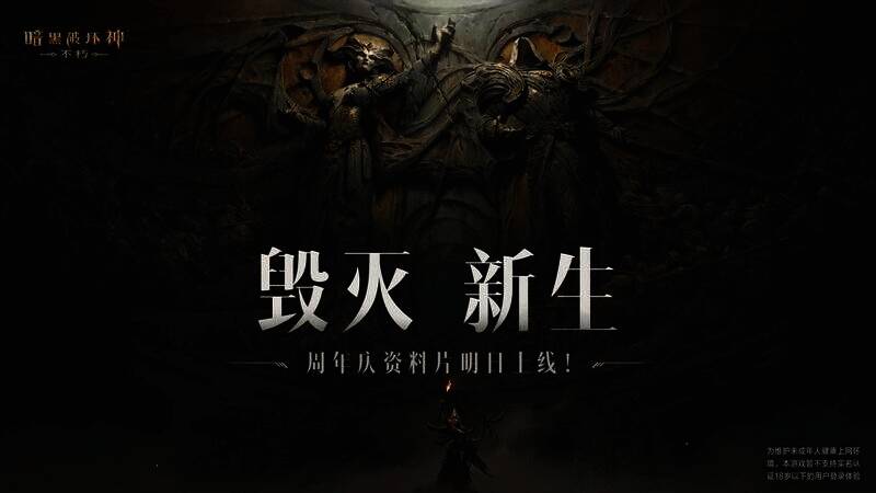 《暗黑破坏神:不朽》周年庆活动画面2