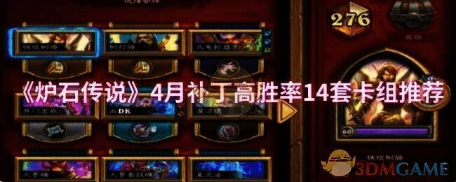 《炉石传说》游戏画面