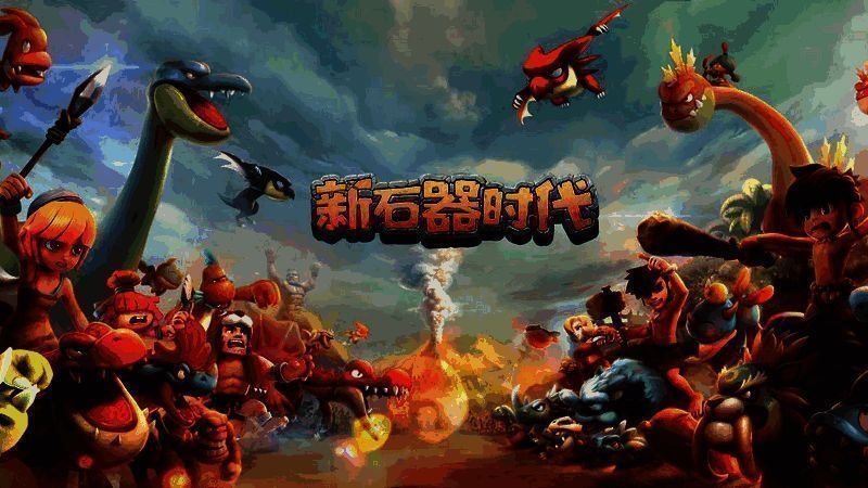 《新石器时代》预约数据图