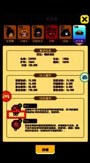 英雄技能等级界面