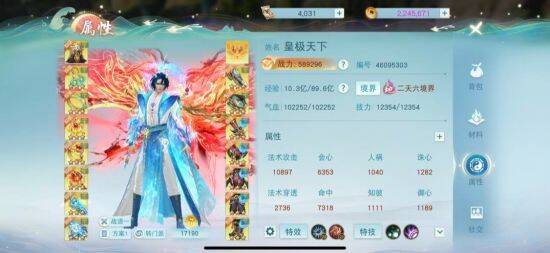 太虚职业属性面板