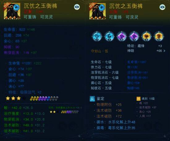 沉忧之玉衡裤装备图