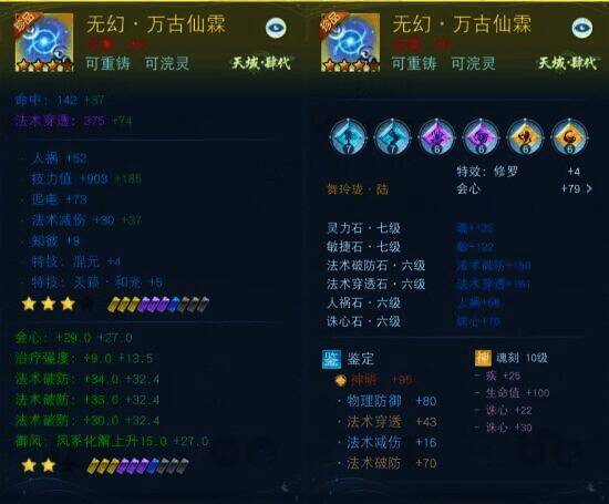 无幻·万古仙霖副手装备图