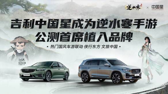 逆水寒手游相关宣传图片