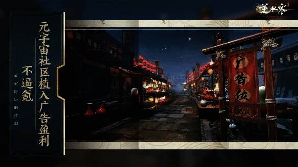 逆水寒手游特色玩法画面