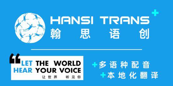 HS翰思相关展示图片1