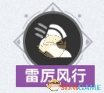 雷厉风行增益效果展示图