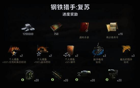 《坦克世界》钢铁猎手：复苏相关宣传图4