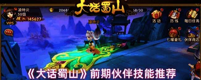大话蜀山游戏相关图片