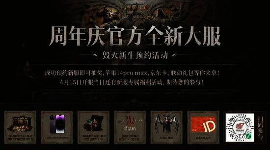 《暗黑破坏神：不朽》周年庆宣传图6