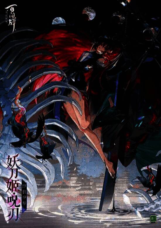 妖刀姬·呪刃宣传图