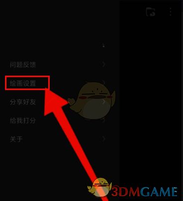 画世界怎么设置取色时重置画笔透明度?画世界怎么设置画布取色加入记忆色? 画世界点击绘画设置选项的界面截图