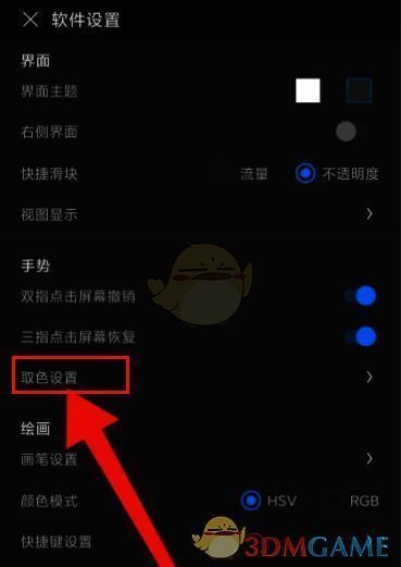画世界怎么设置取色时重置画笔透明度?画世界怎么设置画布取色加入记忆色? 画世界取色设置界面截图