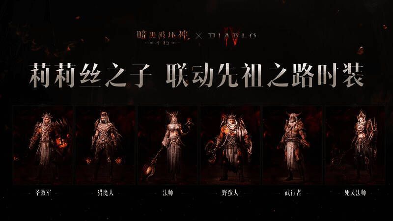 莉莉丝之子主题外观展示