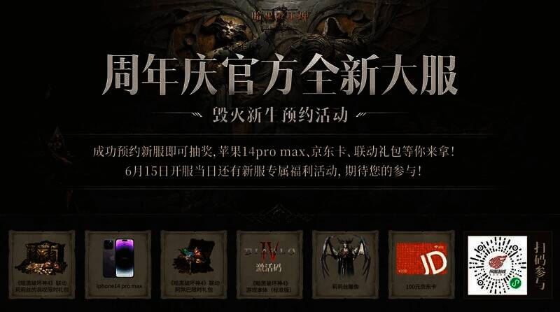 周年庆专服预约二维码