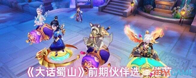 大话蜀山游戏画面