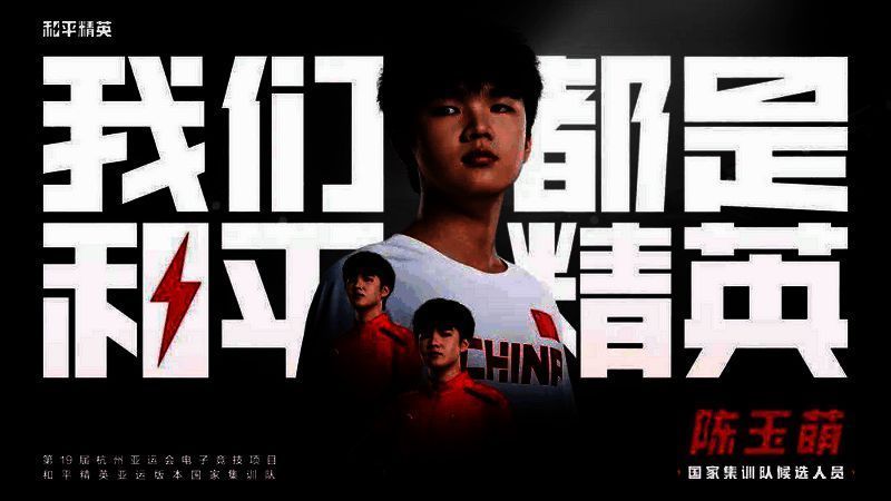 和平精英亚运征途相关图片4