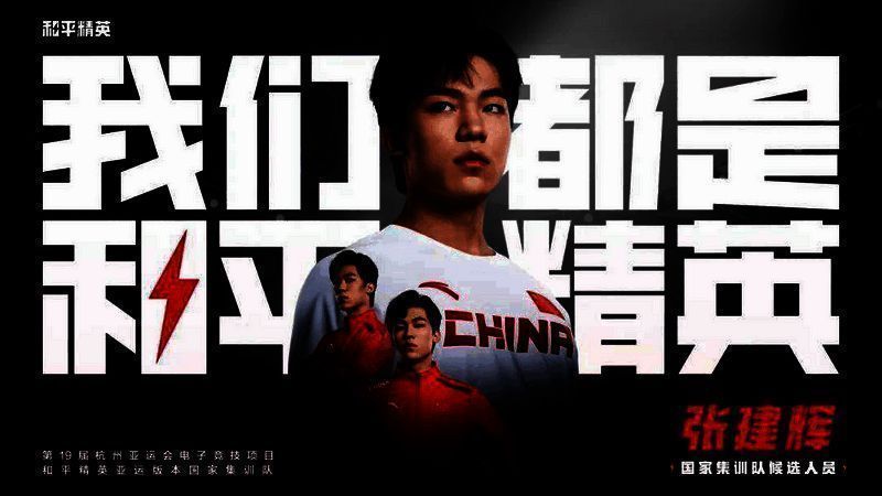 和平精英亚运征途相关图片5