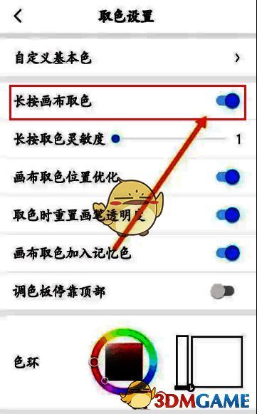 画世界取色设置界面关闭长按画布取色功能图