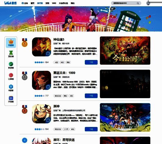 《神仙道3》相关画面1