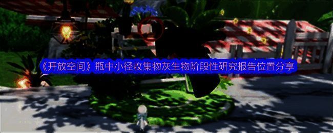 开放空间相关配图