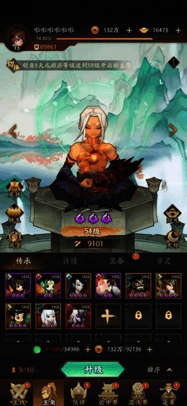 《神仙道3》主角2等级画面