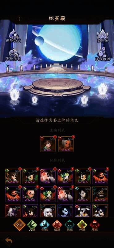 《神仙道3》织星殿界面图片