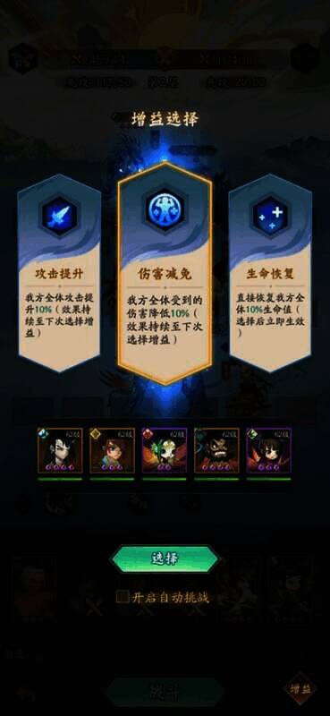 《神仙道3》副本选择高效增益画面