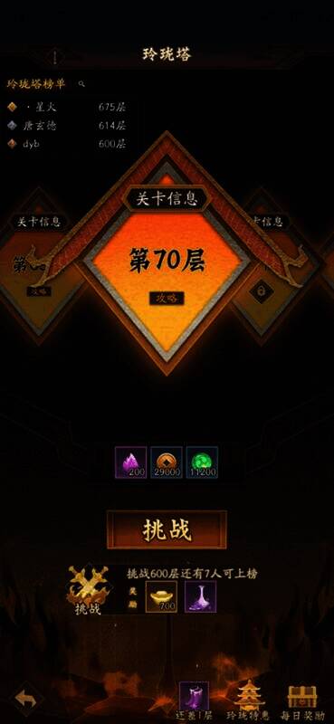 《神仙道3》玲珑塔挑战画面