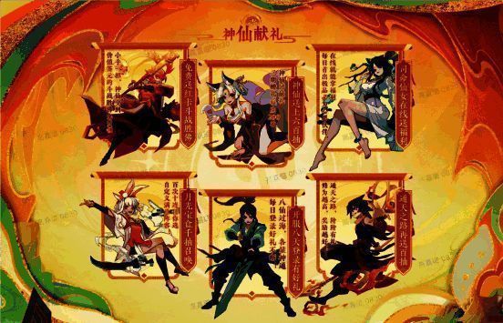 《神仙道3》公测宣传图