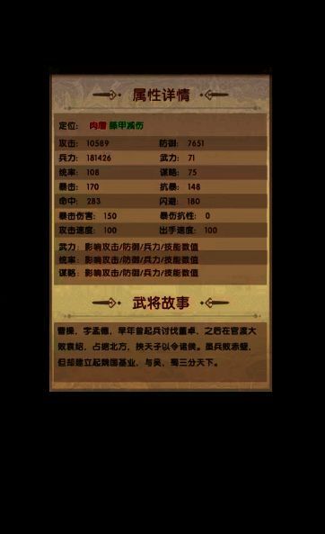 曹操技能相关界面图