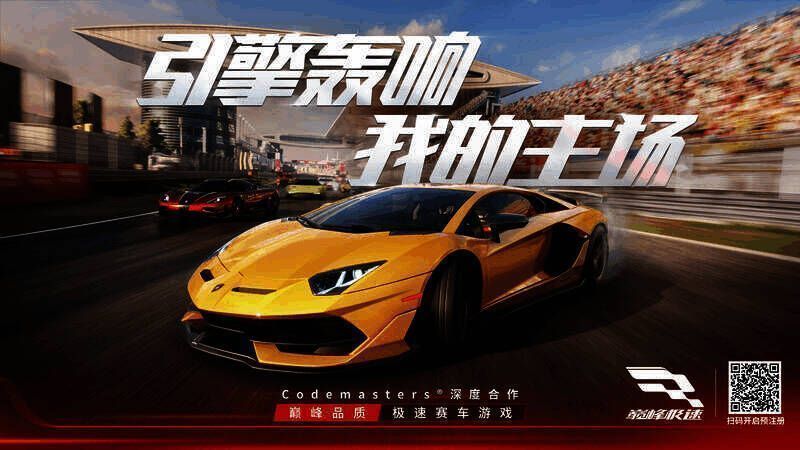 《巅峰极速》宣传图1