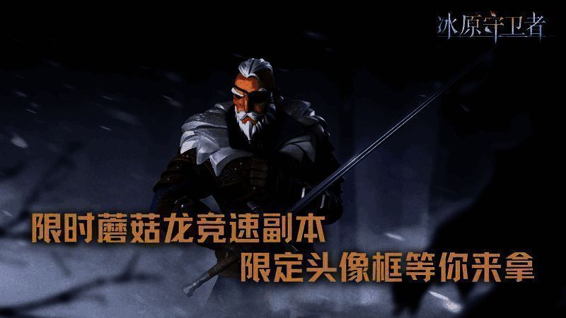 蘑菇龙活动副本画面