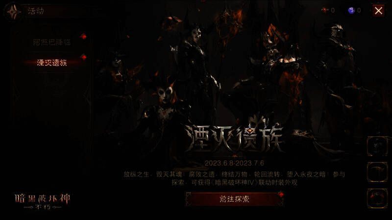 湮灭遗族探索活动画面