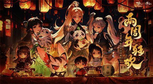 《梦幻新诛仙》周年庆相关画面