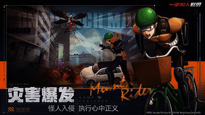 一拳超人:世界活动奖励画面